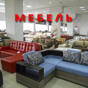 Магазины мебели Гурьевска