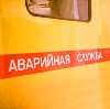 Аварийные службы в Гурьевске