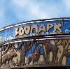 Зоопарки в Гурьевске