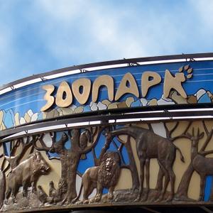 Зоопарки Гурьевска
